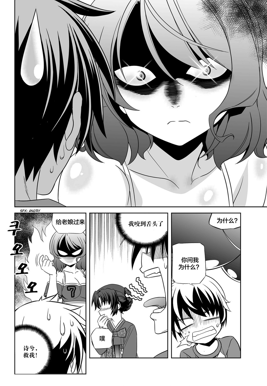 萌虎妹子游戏解说漫画,第86话4图