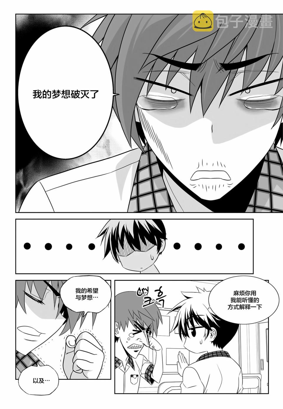 萌虎妹解说漫画,第109话2图