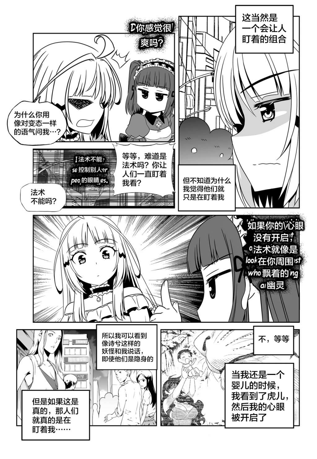 萌虎妹子抽身份合集漫画,第113话5图