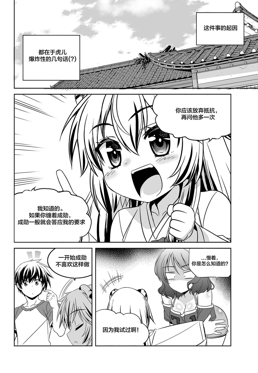 萌虎妹子游戏解说漫画,第86话2图