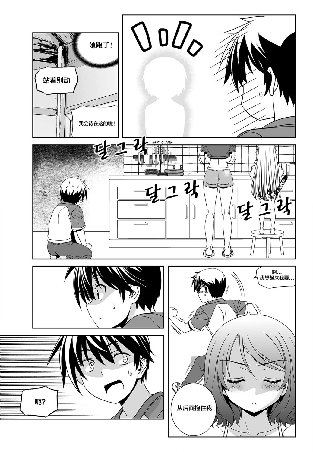 萌虎妹子游戏解说漫画,第86话5图