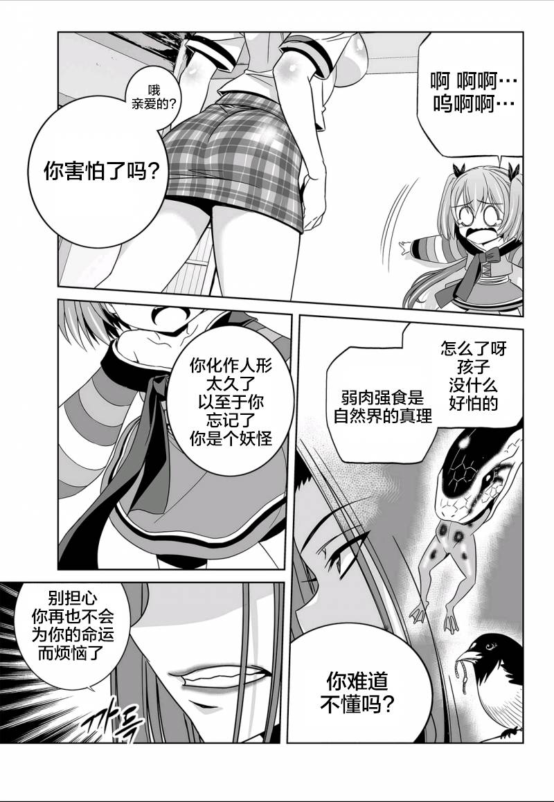 萌虎妹子抽身份合集漫画,62话5图