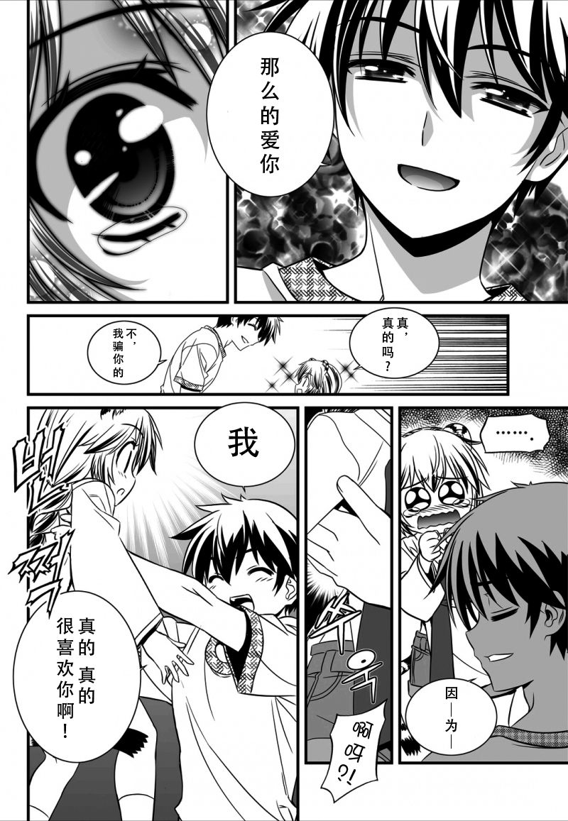 萌虎妹子游戏解说漫画,10话4图