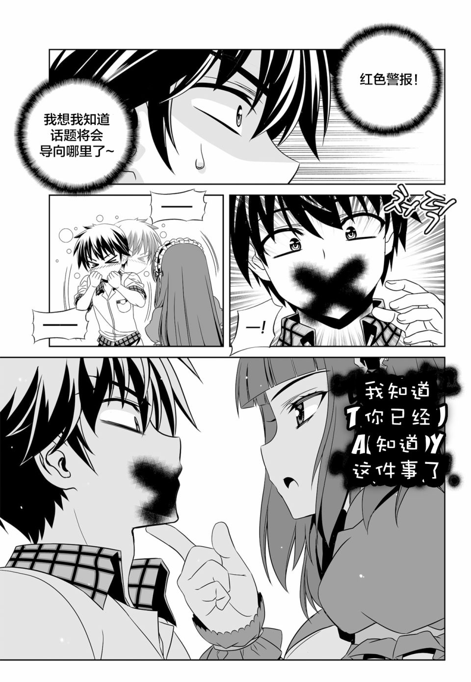 萌虎妹解说漫画,第119话3图