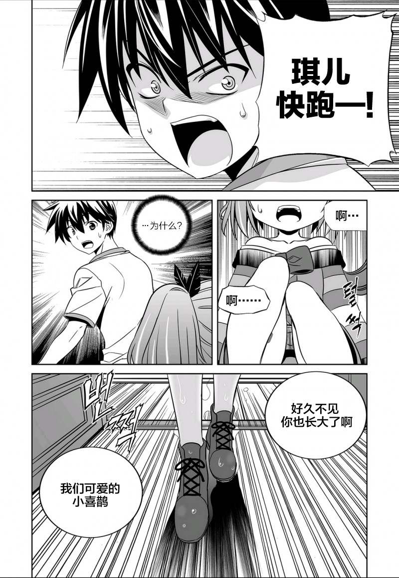 萌虎妹子抽身份合集漫画,61话2图