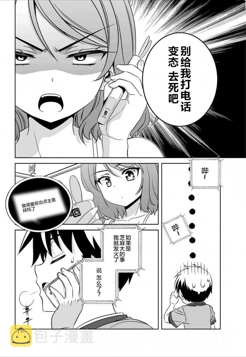 猛虎遇见猛虎漫画,45话2图