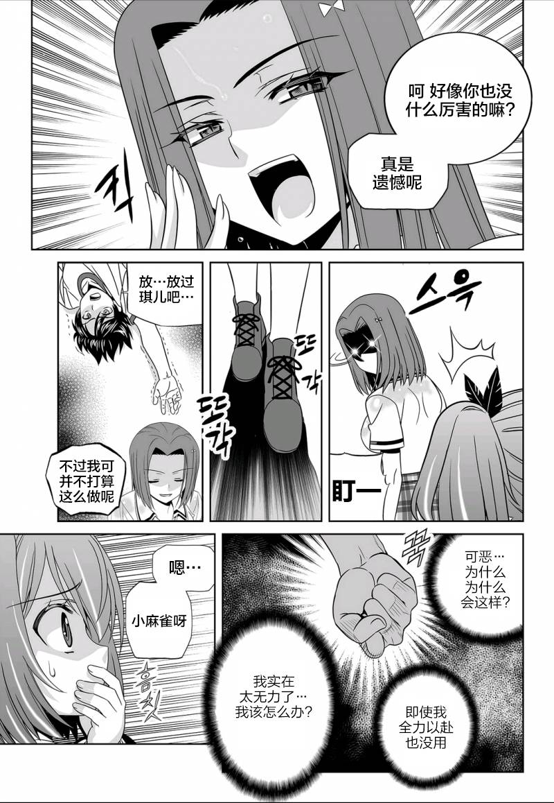 萌虎妹子抽身份合集漫画,62话3图
