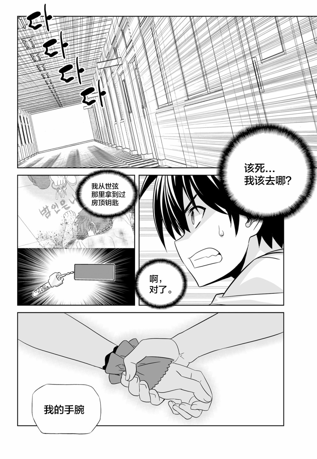 猛虎遇见猛虎漫画,第118话2图