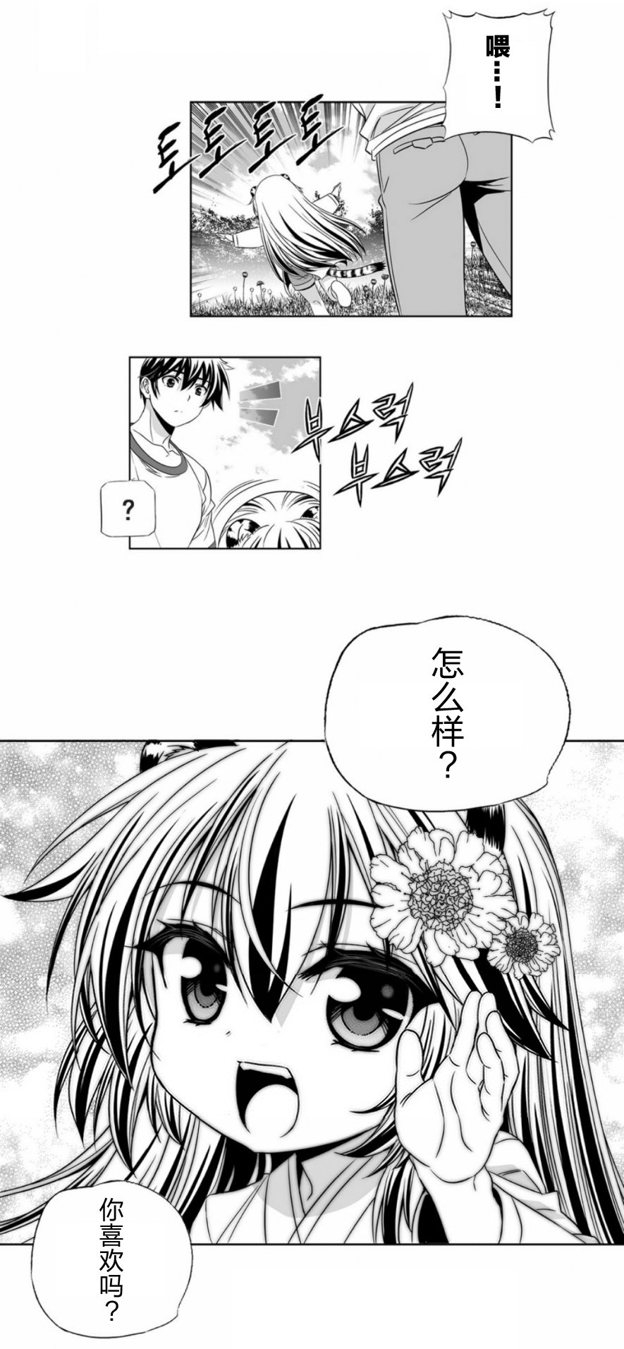 萌虎妹子抽身份合集漫画,31话3图