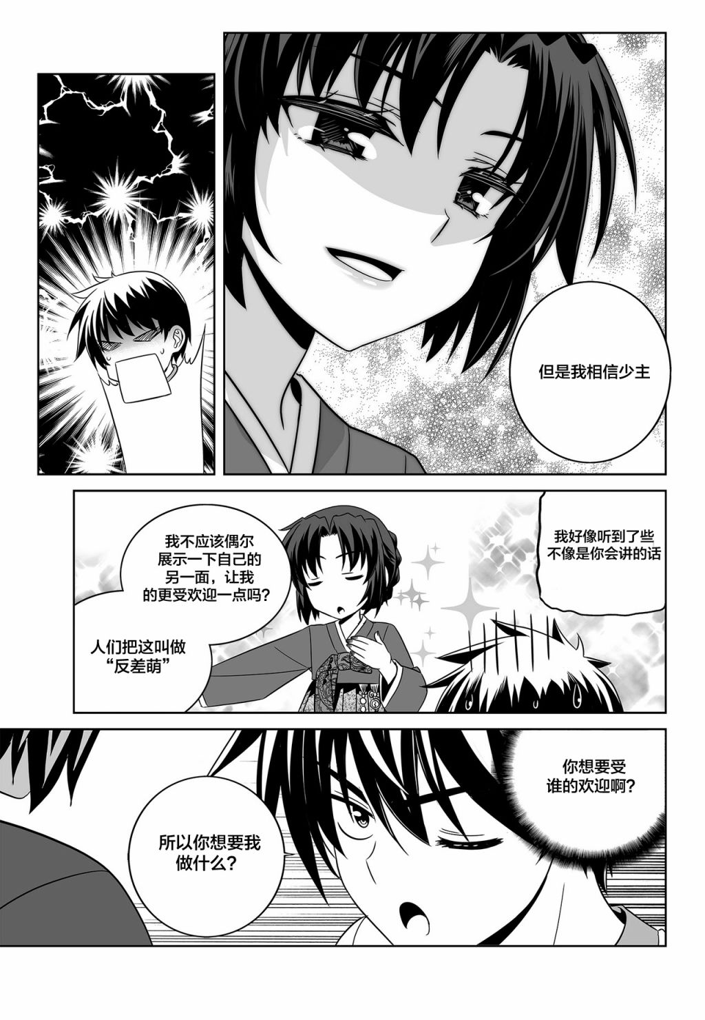 萌虎妹子抽身份合集漫画,79话3图