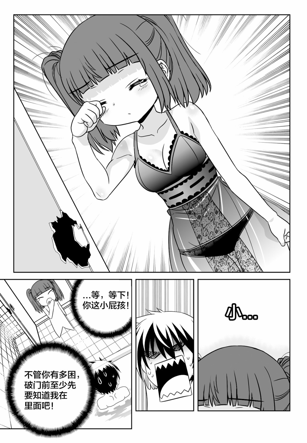 萌虎妹解说漫画,第116话3图