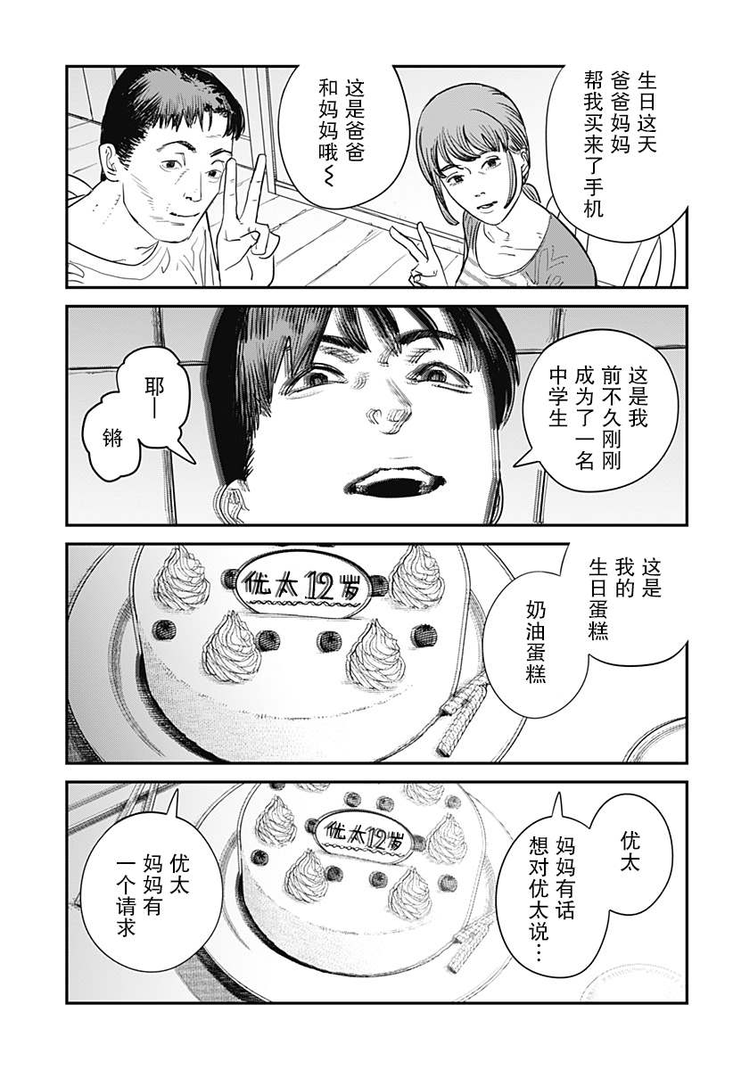 永别了 绘梨漫画,第1话2图