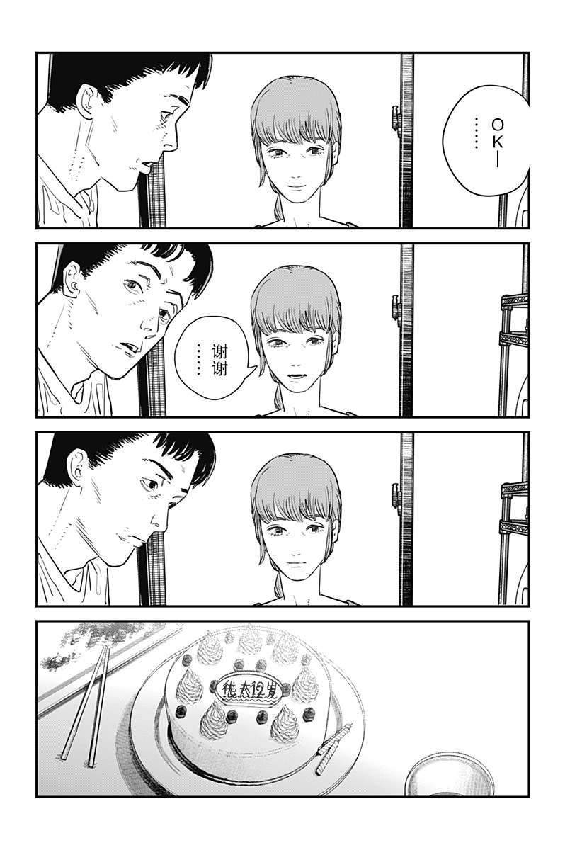 永别了 绘梨漫画,第1话5图