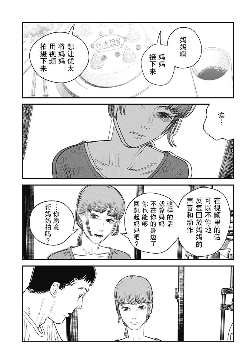 永别了 绘梨漫画,第1话4图