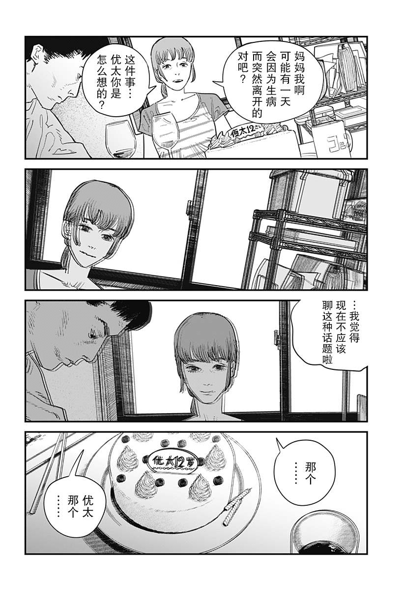 永别了 绘梨漫画,第1话3图