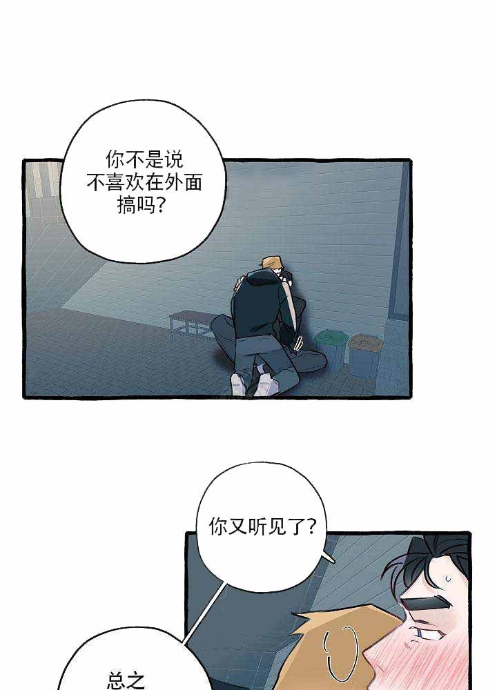 完美的旅程漫画,第7话3图