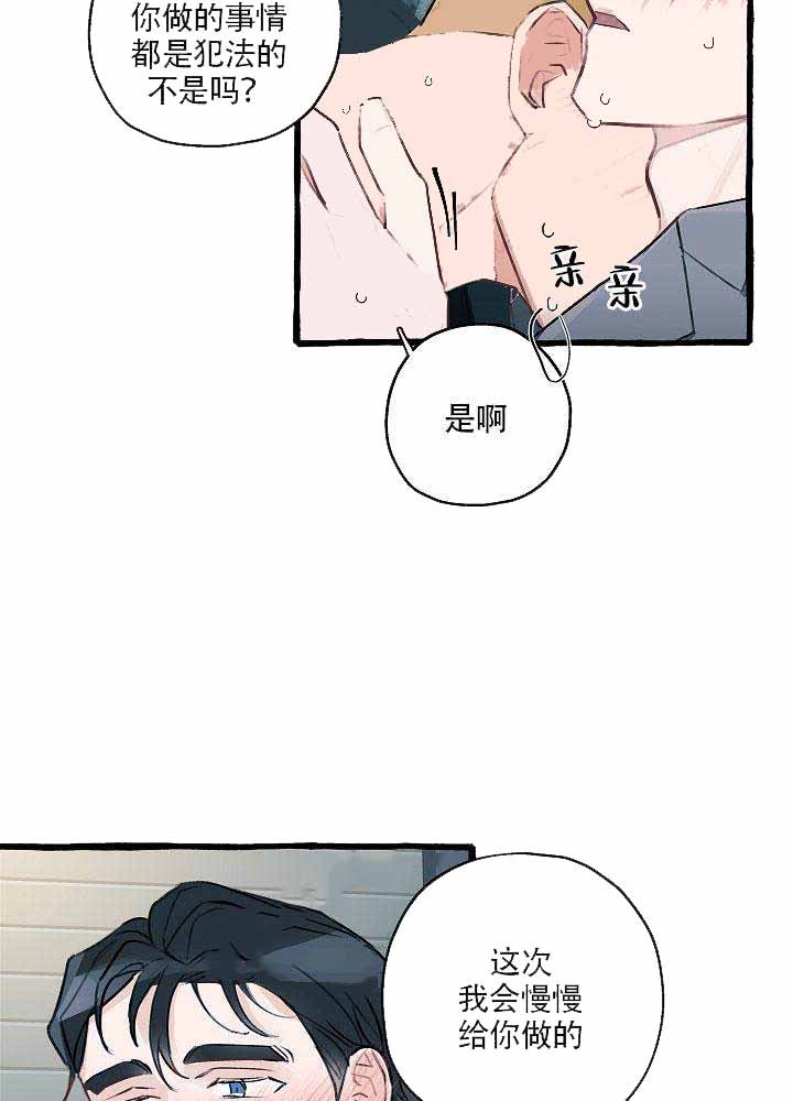 完美的旅程漫画,第7话4图