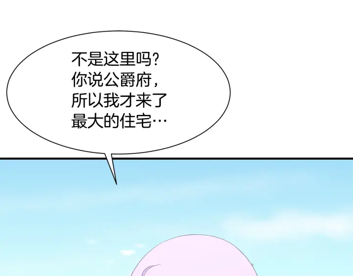 第8话 公爵的夫人4