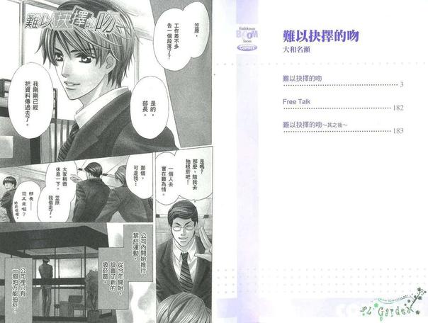难以抉择的情感漫画,第1卷4图
