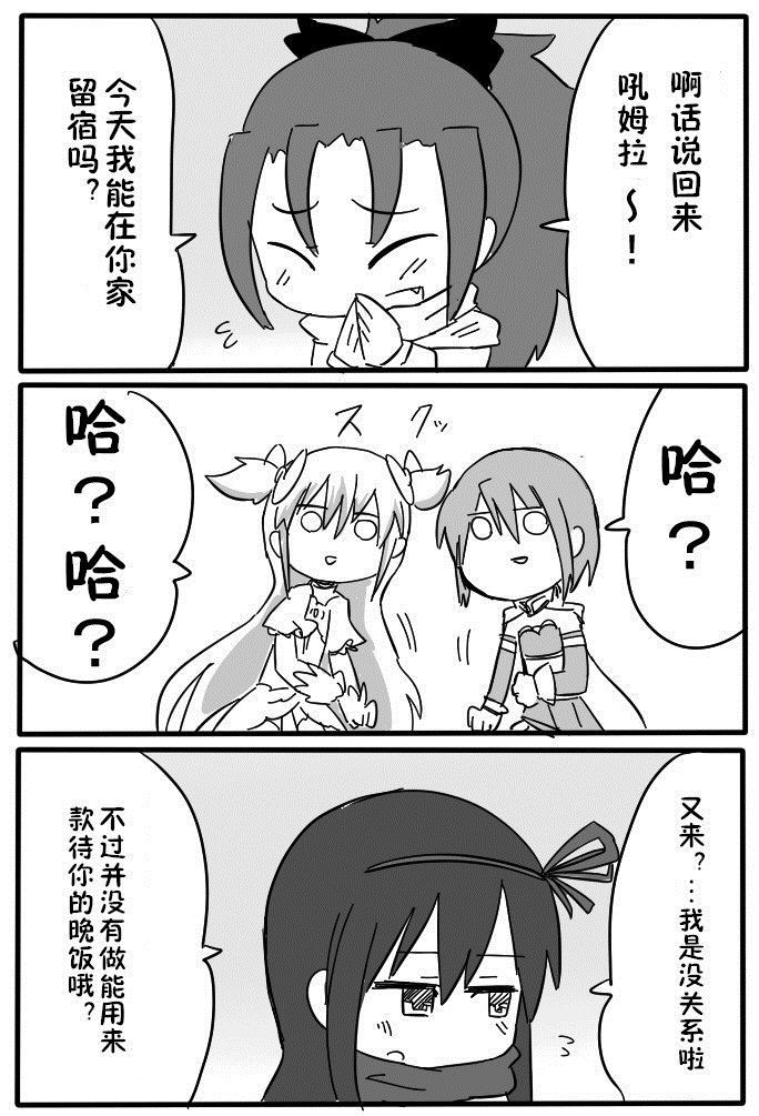 不被认同的解释漫画,第1话4图