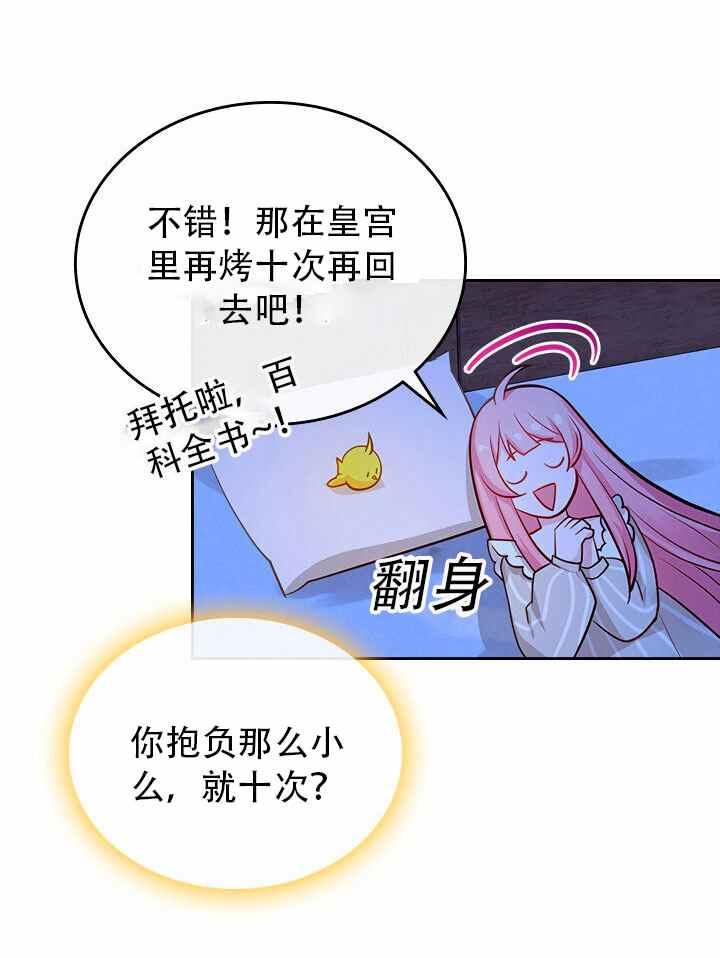 反派皇女想住在甜品屋漫画,第8话2图