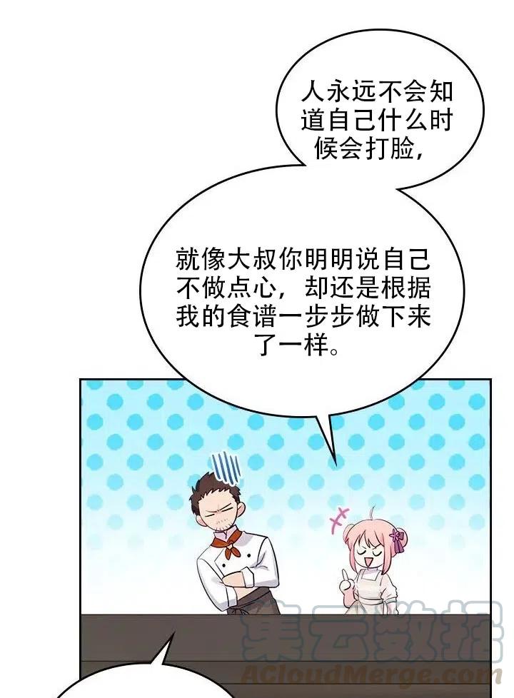 反派皇女想住在甜品屋漫画,第12话4图