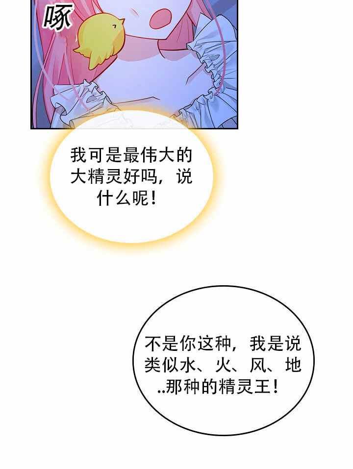 反派皇女想住在甜品屋漫画,第8话4图