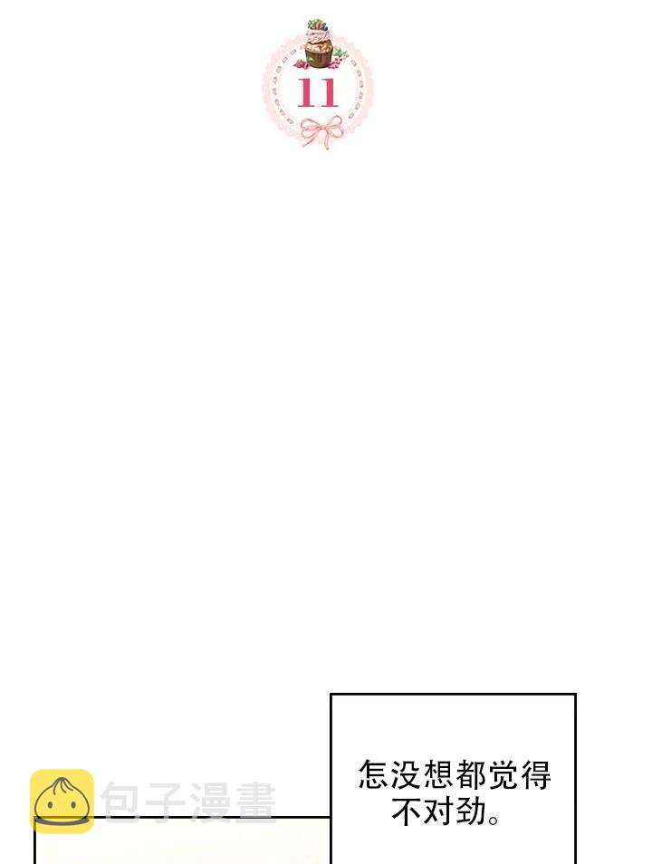 反派皇女想住在甜品屋漫画,第11话2图