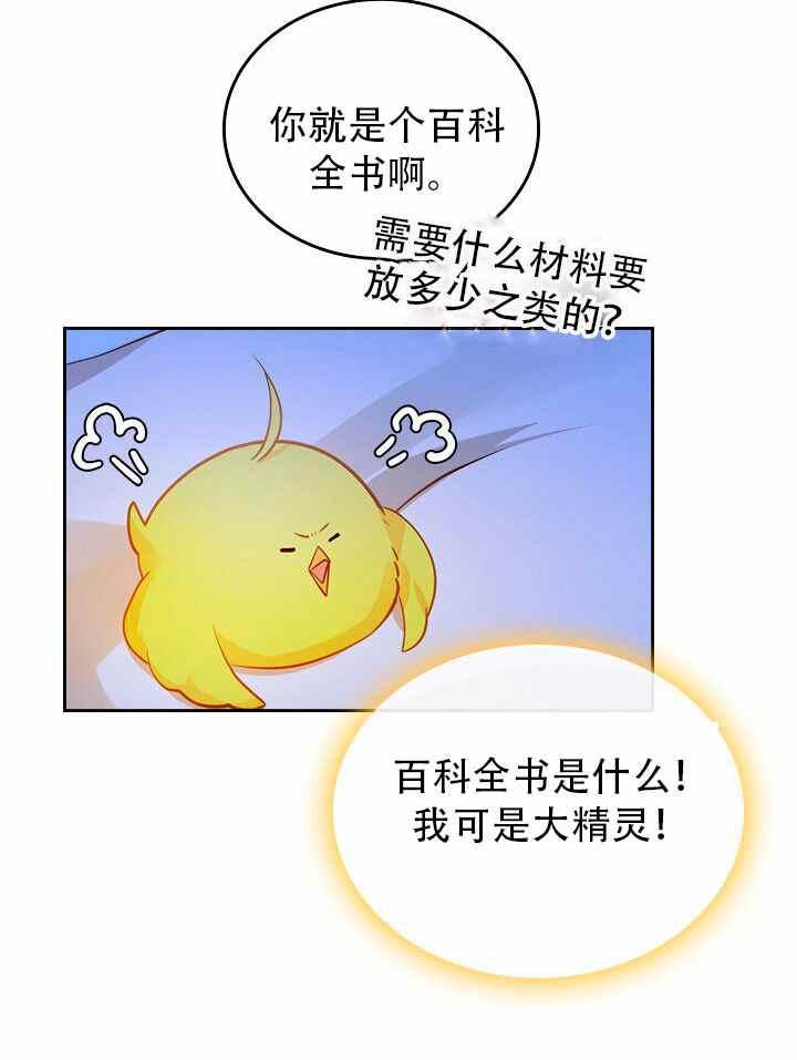 反派皇女想住在甜品屋漫画,第8话1图