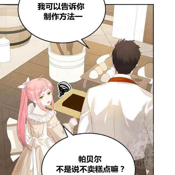 反派皇女想住在甜品屋漫画,第5话3图