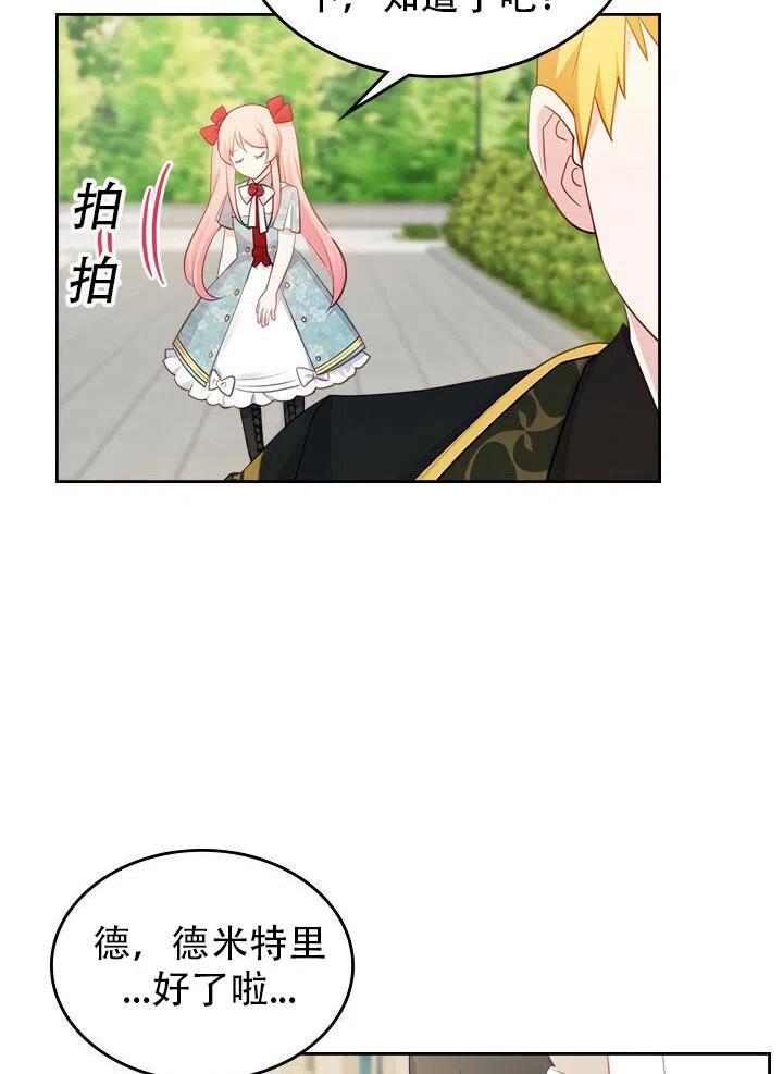 反派皇女想住在甜品屋漫画,第10话1图