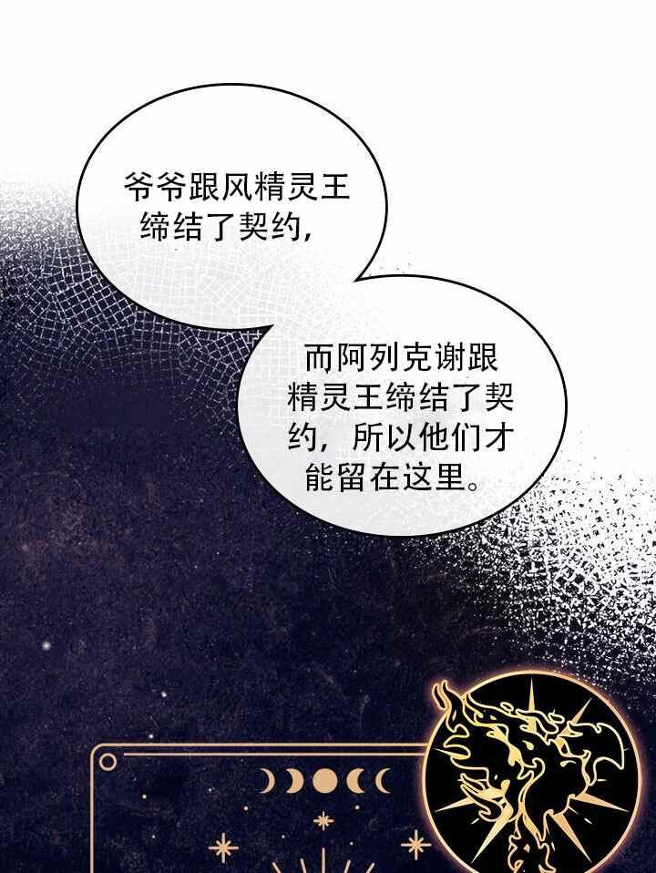 反派皇女想住在甜品屋漫画,第8话5图