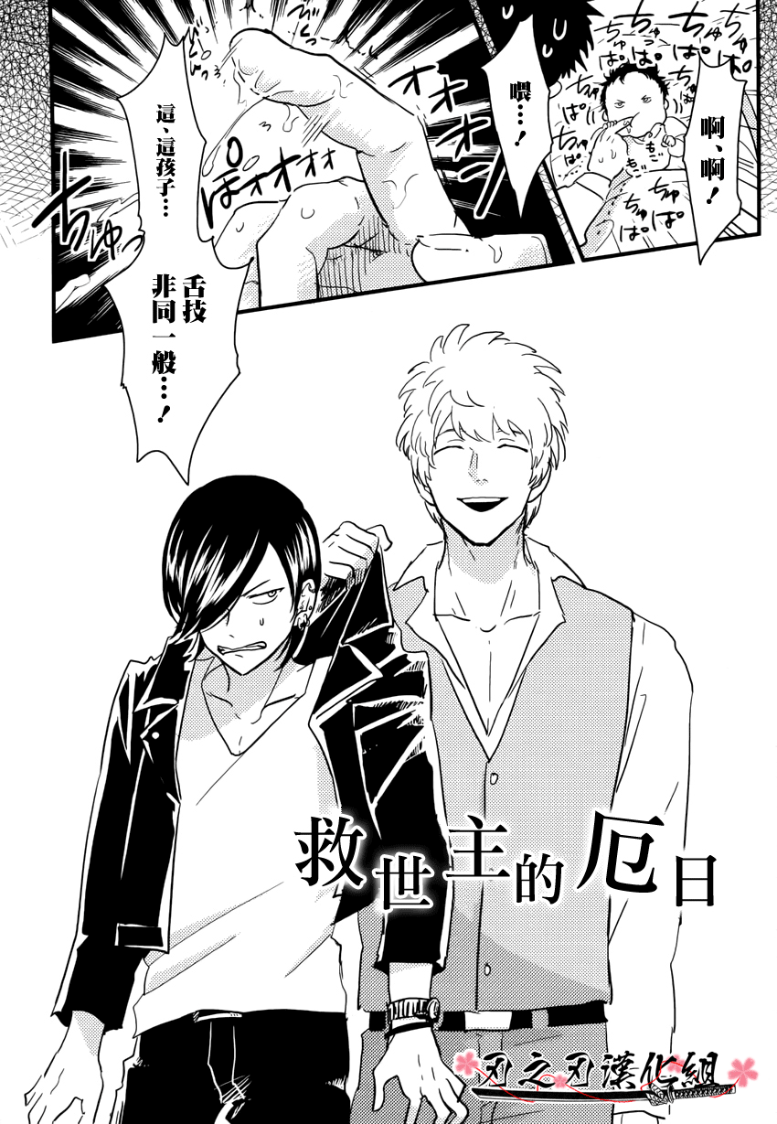 救世主的厄日1