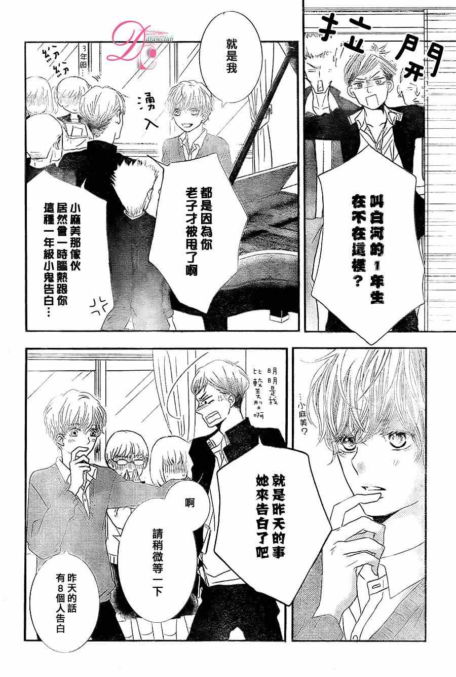 不对黑崎君言听计从番外篇021