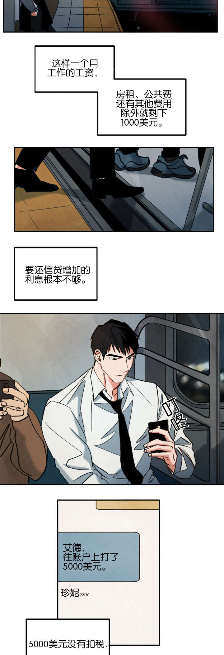 巨额片酬/在水面行走 第I+II季漫画,第8话5图