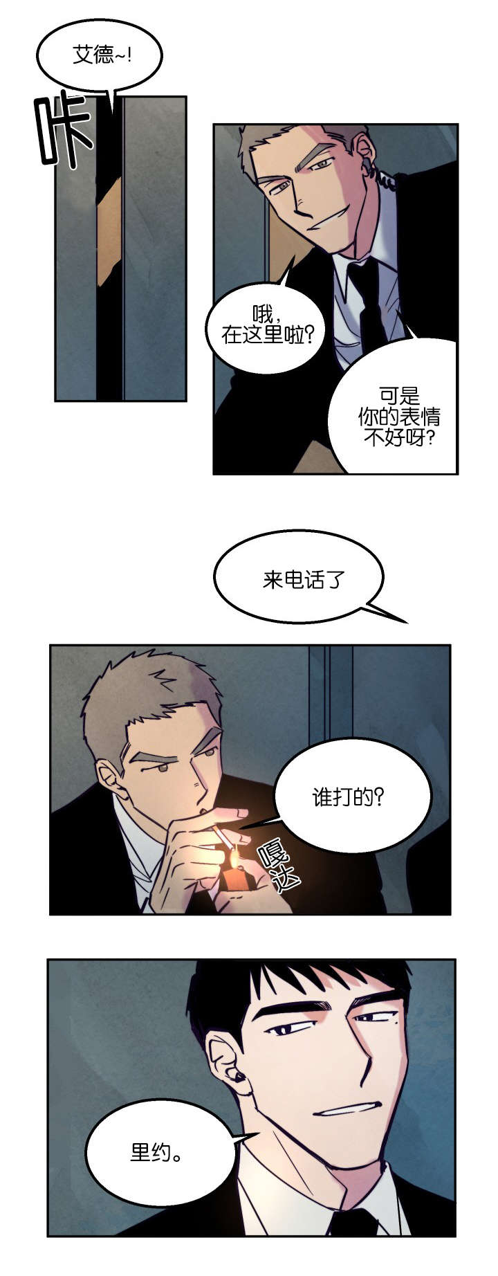 巨额片酬/在水面行走 第I+II季漫画,第8话2图