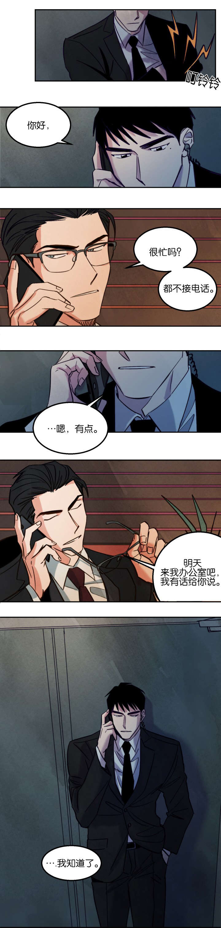 巨额片酬/在水面行走 第I+II季漫画,第8话1图
