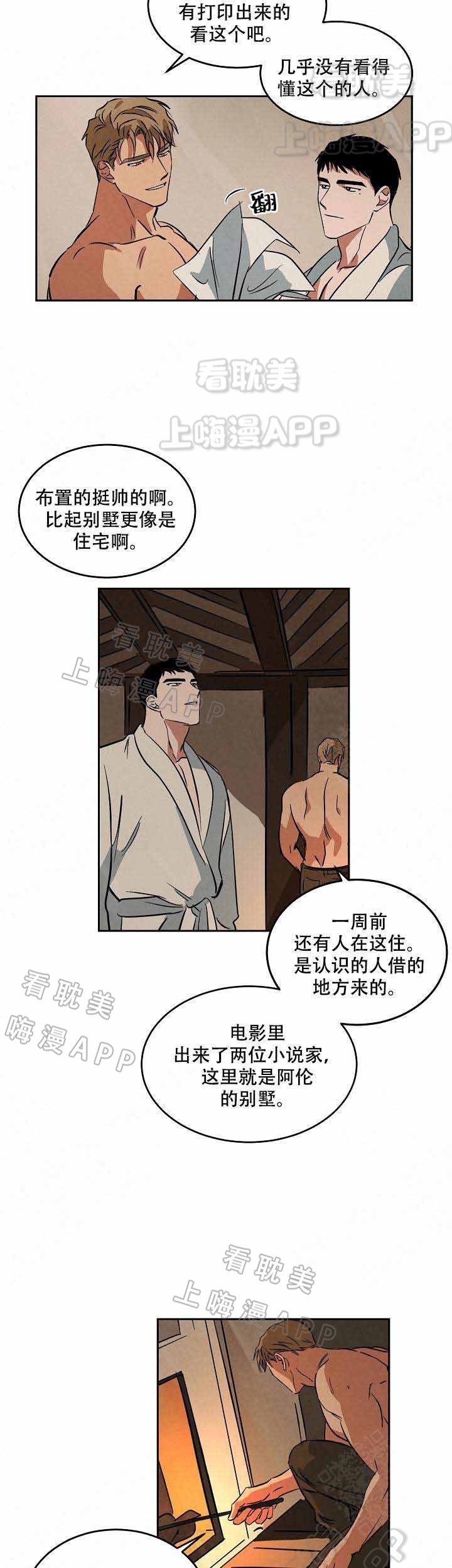 巨额片酬/在水面行走 第I+II季漫画,第73话4图