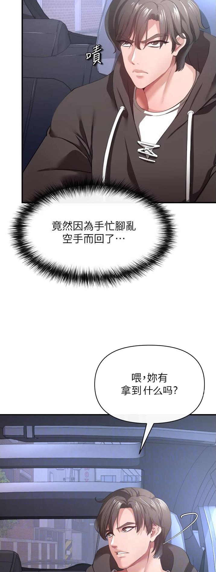 私刑刺客漫画,第60话2图