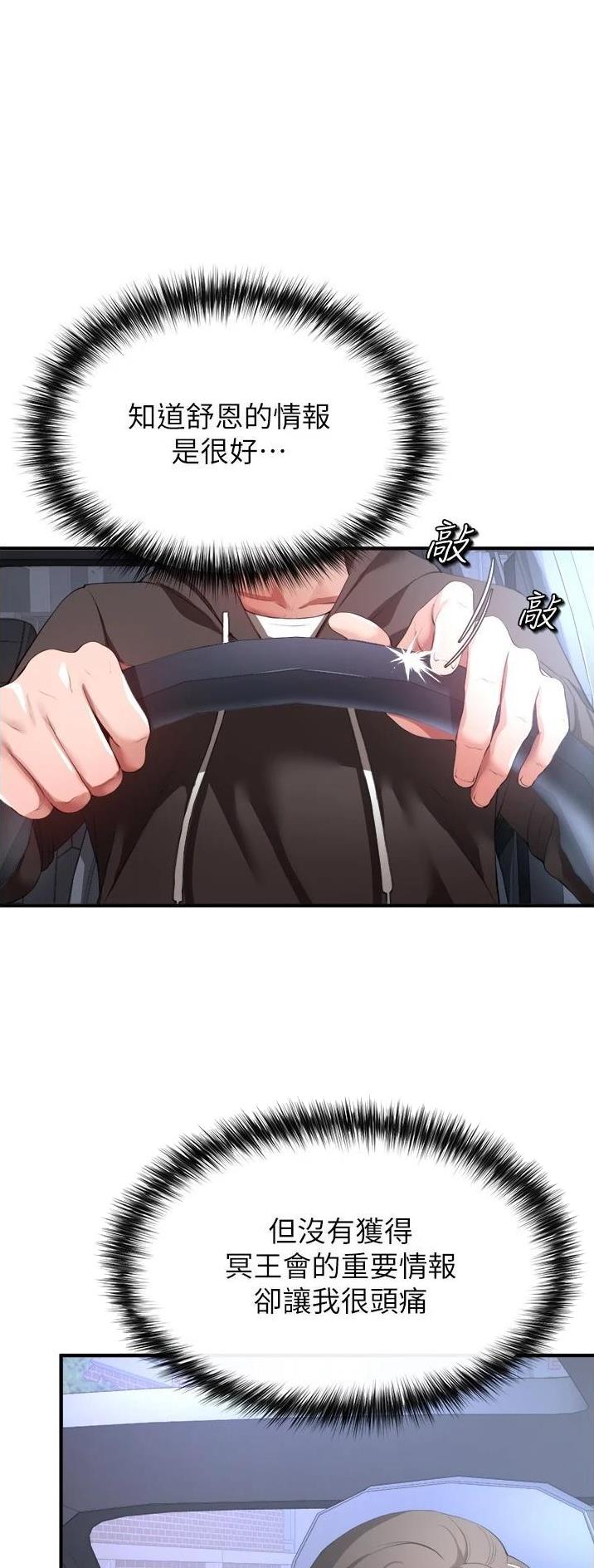 私刑刺客漫画,第60话1图