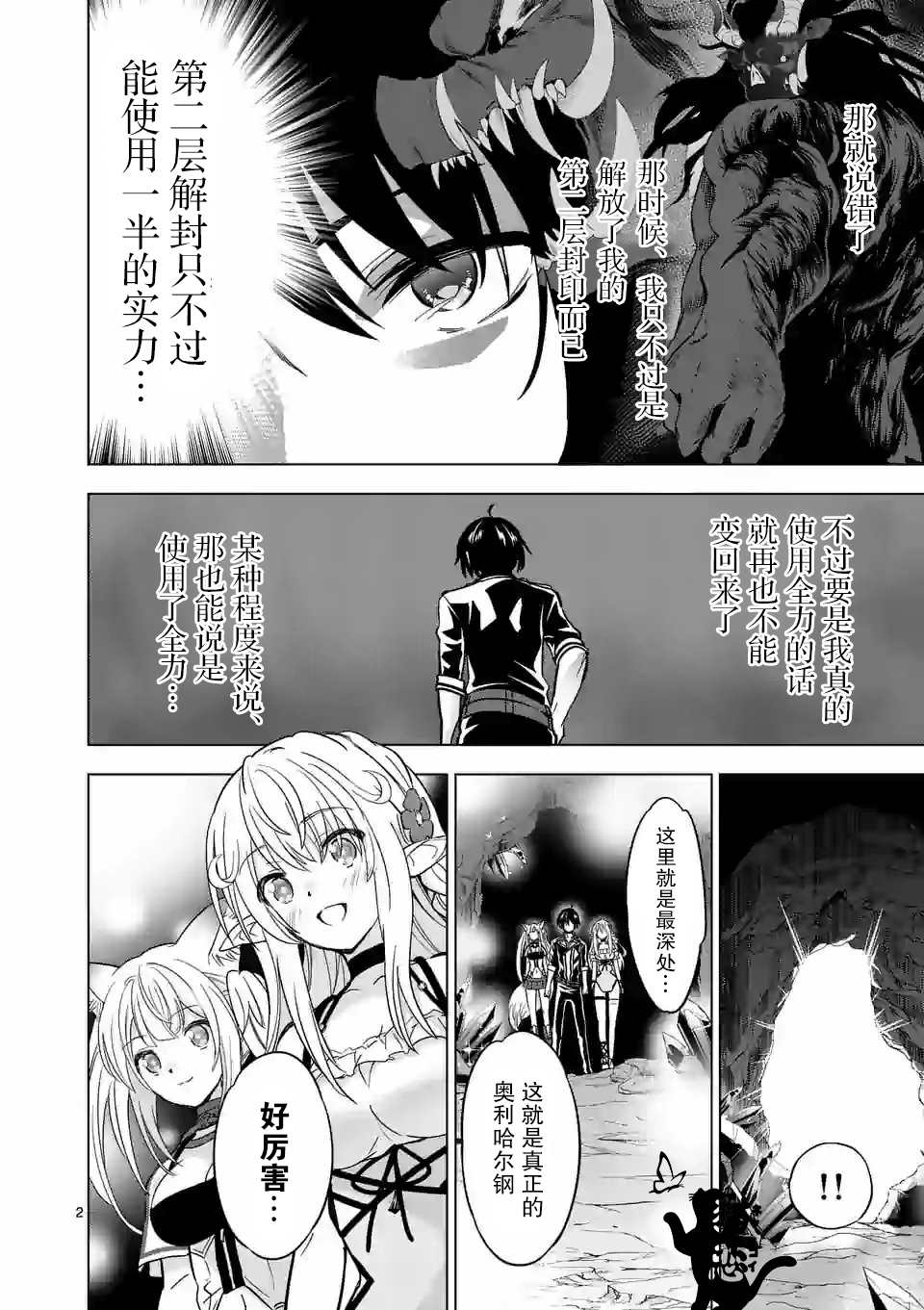 史上最强兽人先生的欢乐异世界后宫之旅免费观看漫画,第35话2图