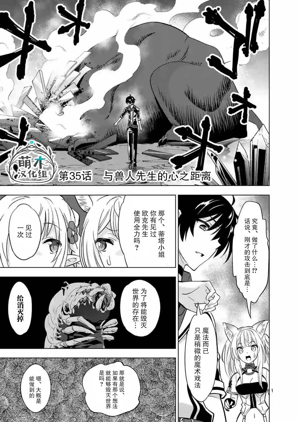 史上最强兽人先生的欢乐异世界后宫之旅免费观看漫画,第35话1图