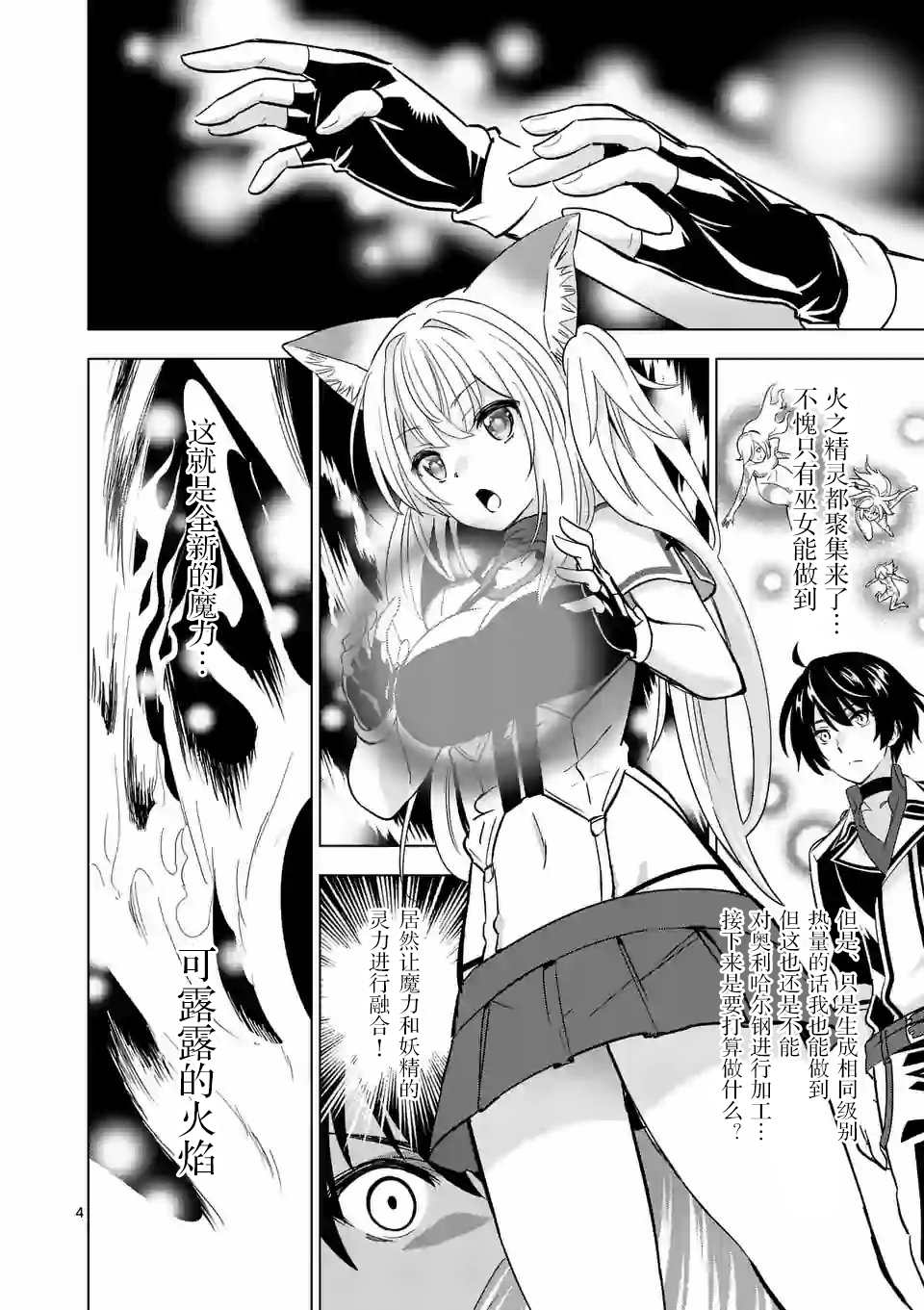 史上最强兽人先生的欢乐异世界后宫之旅免费观看漫画,第35话4图