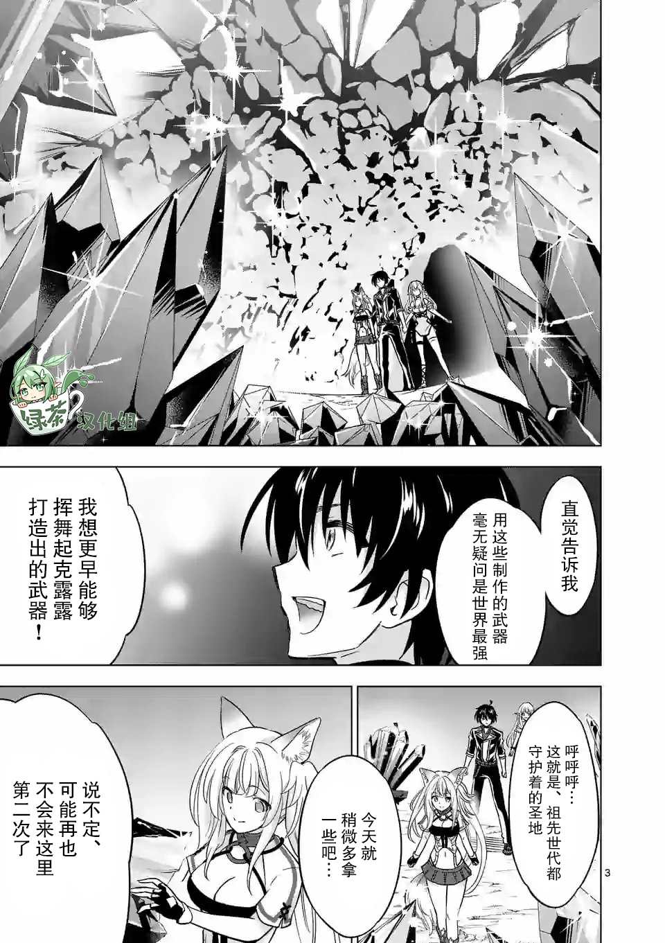 史上最强兽人先生的欢乐异世界后宫之旅免费观看漫画,第35话3图