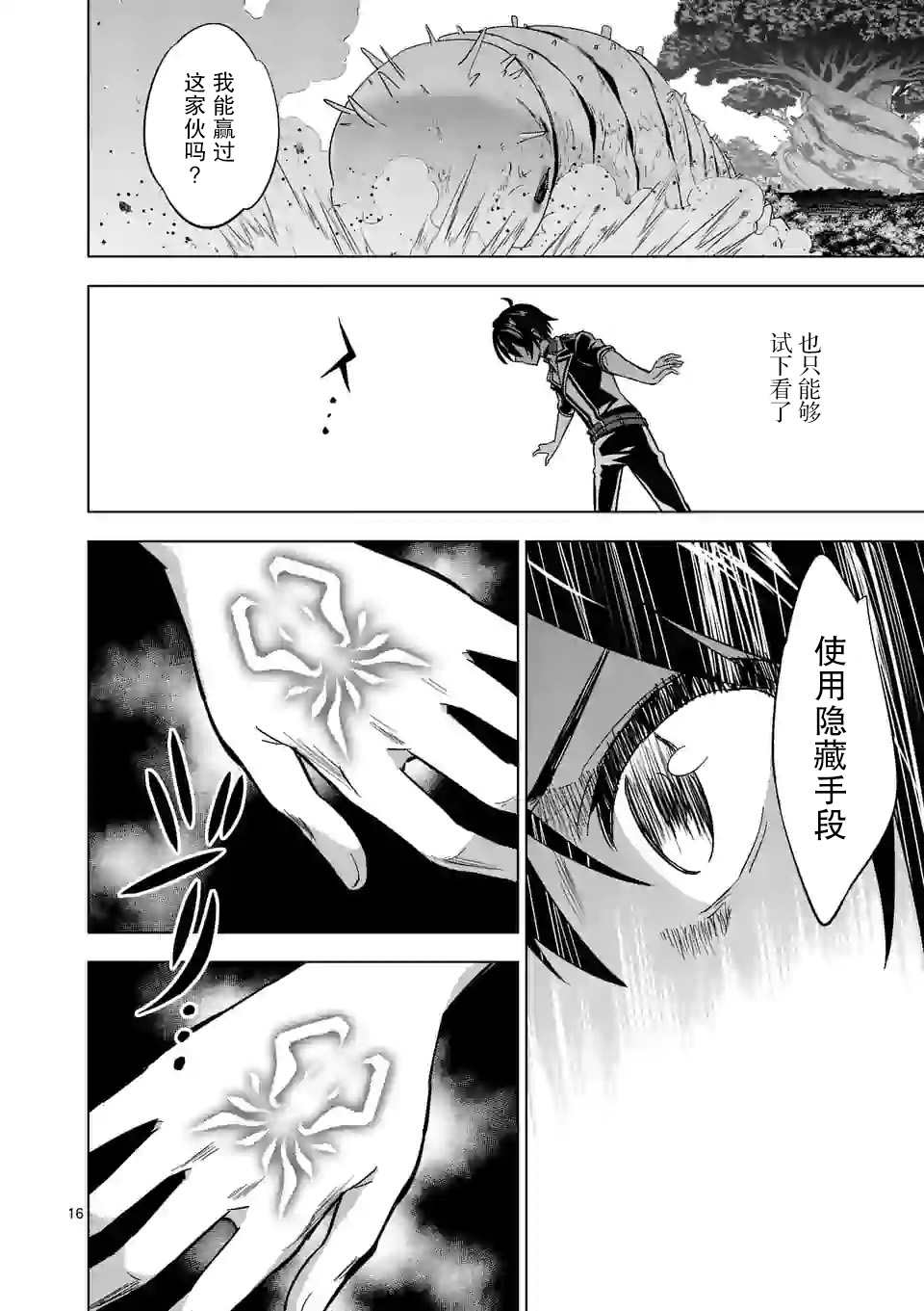 史上最强兽人先生的欢乐异世界后宫之旅漫画,第20.2话5图