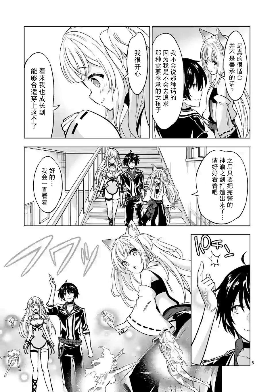 史上最强兽人先生欢乐异世界后宫之旅女主漫画,第37话5图