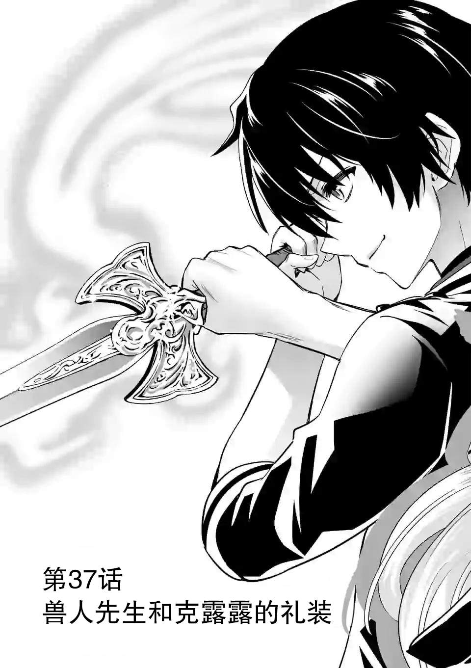 史上最强兽人先生欢乐异世界后宫之旅女主漫画,第37话3图