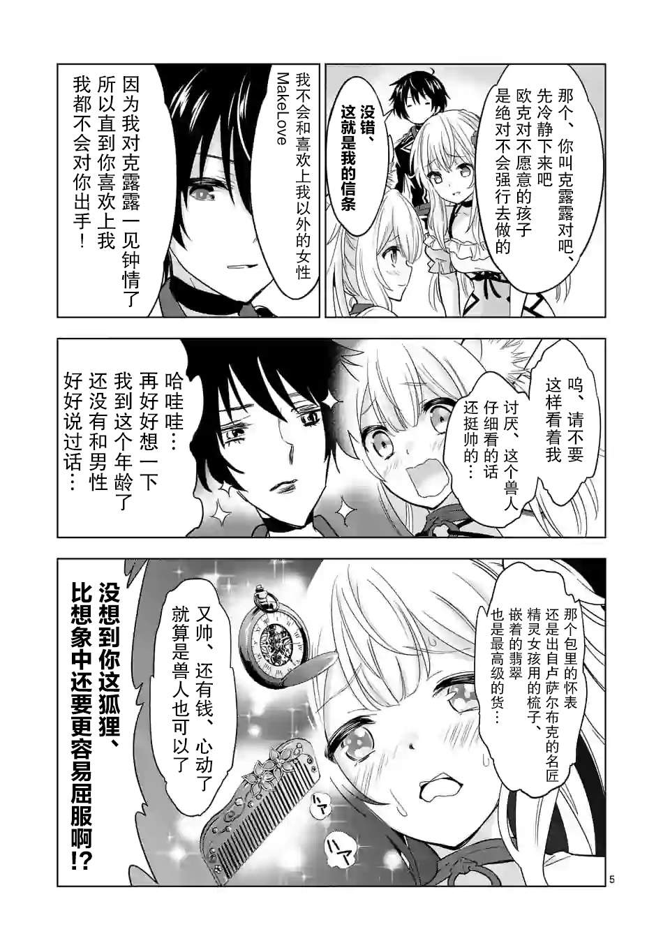 史上最强兽人先生欢乐异世界后宫之旅女主漫画,第29.1话5图