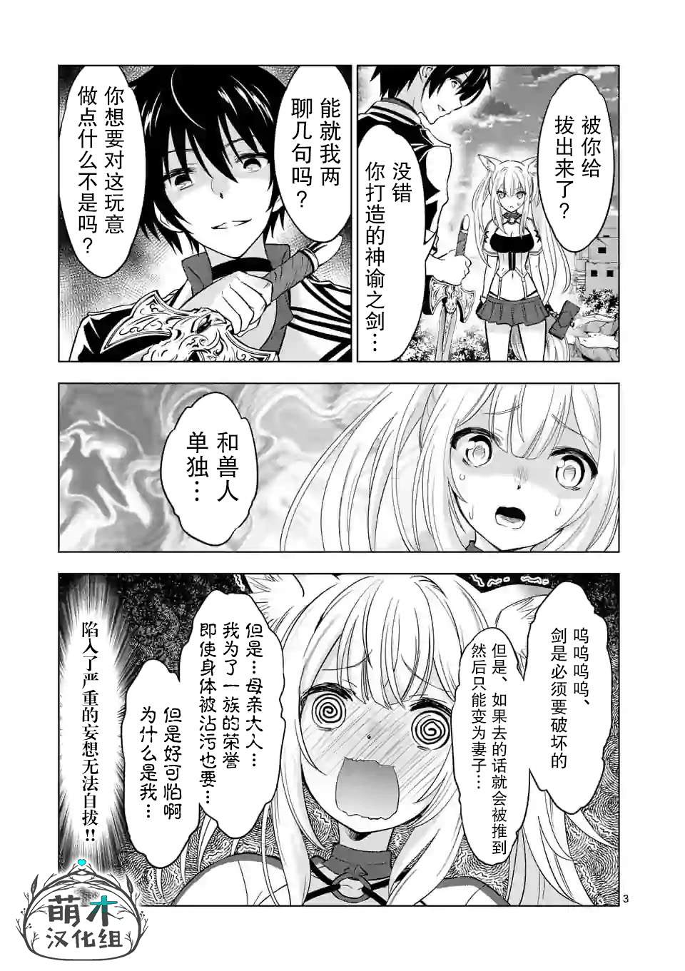 史上最强兽人先生欢乐异世界后宫之旅女主漫画,第29.1话3图