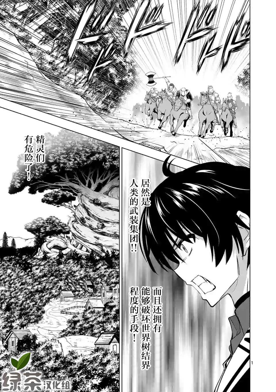 史上最强兽人先生的欢乐异世界后宫之旅漫画,第18话1图